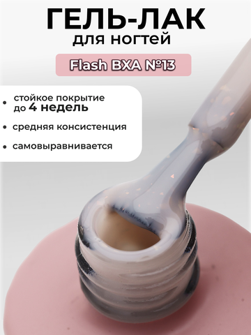 Capellis Гель лак для ногтей с шиммером №13 15мл