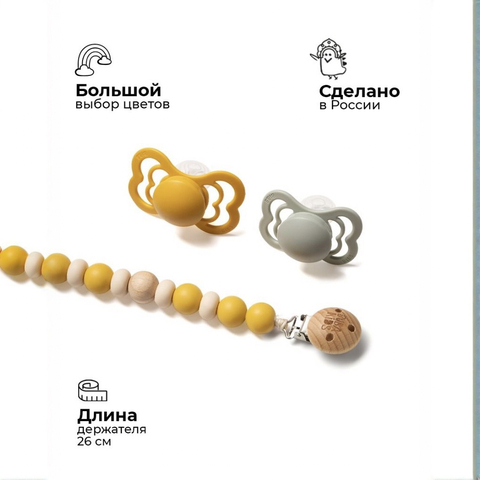 Buba Kids Держатель для пустышки силиконовая «Медовая горчица»