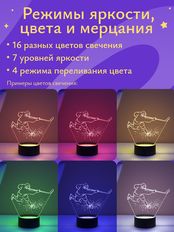 Ночник подарок Хоккеист