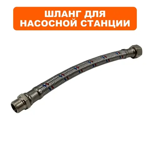 Шланг QUATTRO ELEMENTI A1001Inox в металлической оплётке (910-218-903)