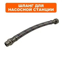 Шланг QUATTRO ELEMENTI A1001Inox в металлической оплётке (910-218-903)