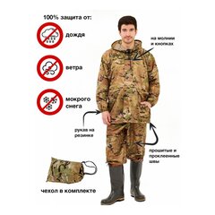 Костюм - дождевик Роса  / 3000мм таффета / мультикам