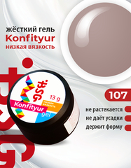 BSG Гель Konfityur №107 НИЗКАЯ ВЯЗКОСТЬ - Какао с молоком (13 г)