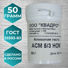 Алмазная паста НОМ 5/3 50 гр