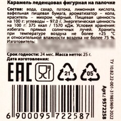 Леденец с печатью на палочке «Хочу твой леденец»: вкус: кола, 25 г.