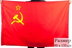 Купить Флаг СССР 90х135 см в Магазине тельняшек