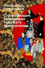 Стать японцем