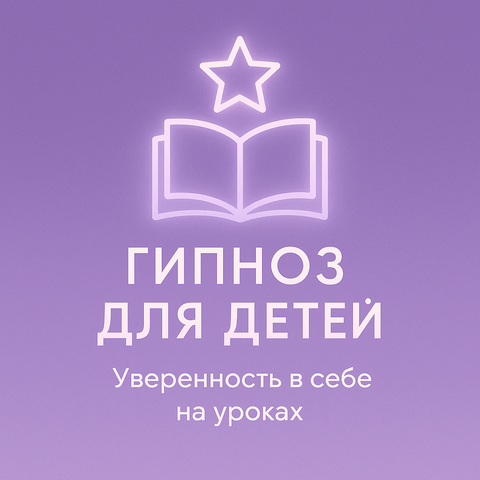 Уверенность в себе на уроках