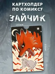 Картхолдер 