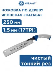 Ножовка по дереву КОБАЛЬТ 