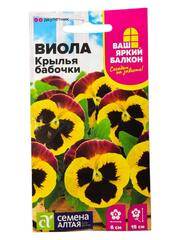 Виола Крылья бабочки (Семена Алтая)