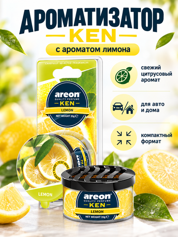 AREON Ароматизатор Ken банка (Lemon\Лимон)