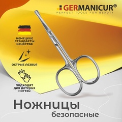 GERMANIСUR Ножницы для ногтей прямые безопасные 37332