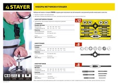 STAYER MaXCut, 8 предметов, инструментальная сталь, набор плашек (28015-H8)