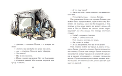 Племянник чародея (С иллюстрациями П. Бэйнс)