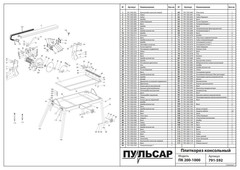 Упор ПУЛЬСАР ПК 200-1200 (791-592-061)
