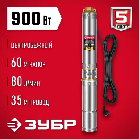 ЗУБР 550 Вт, 40 м напор, скважинный центробежный насос, корпус из нержавеющей стали (НСЦ-100-40)
