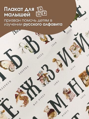 Плакат АЛФАВИТ "Музыкальная азбука"