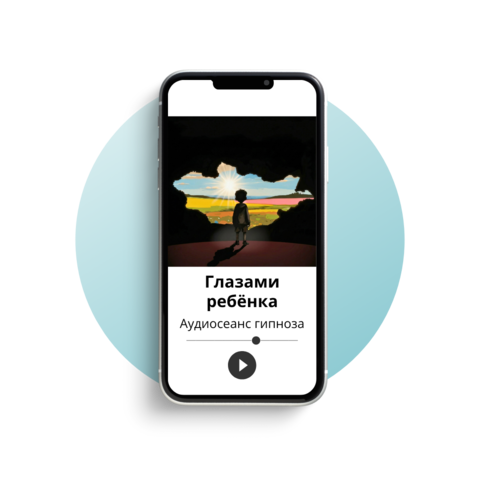 Глазами ребёнка