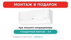 Сплит-система BALLU, ODYSSEY PRO DС Inverter, BSOI/in-12HN8/ERP / BSOI/out-12HN8/ERP
