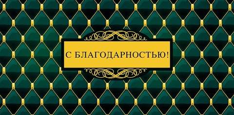 Открытка-конверт 