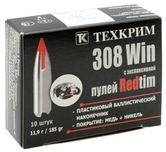 Патрон Техкрим нарезной калибр 308 Win Redtim 11,9гр (330/10)