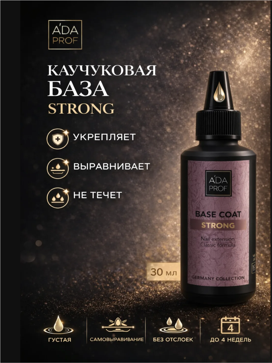База Каучуковая Strong 30 гр