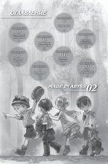 Made in Abyss. Созданный в Бездне. Том 2