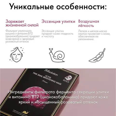 Набор масок с муцином улитки для регенерации клеток кожи ACTIVE PINK SNAIL BRIGHTENING MASK Prime