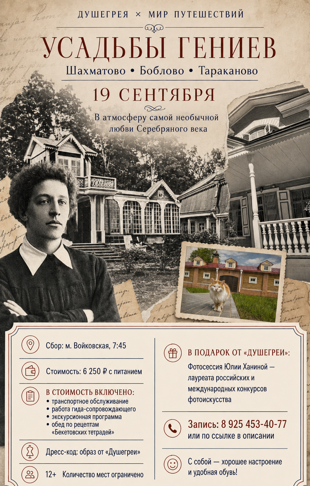 Поездка с «Душегреей» и туроператором «Магазин Путешествий» | 19 сентября