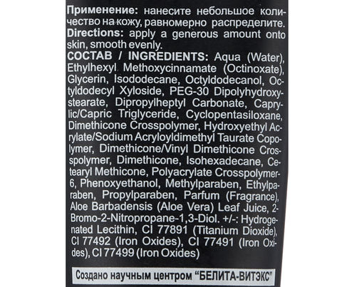 BB-крем Тонирующий уход SPF15 тон 52 Beige 30мл Витекс — фото 4