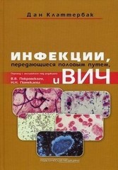 Инфекции, передающиеся половым путем, и ВИЧ