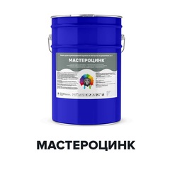 Краска Мастероцинк для оцинкованного металла