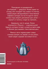 Тайны кофейни в Киото. Том 1