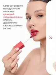 Neverti NP802 Блеск-тинт мягкий тонирующий для губ 