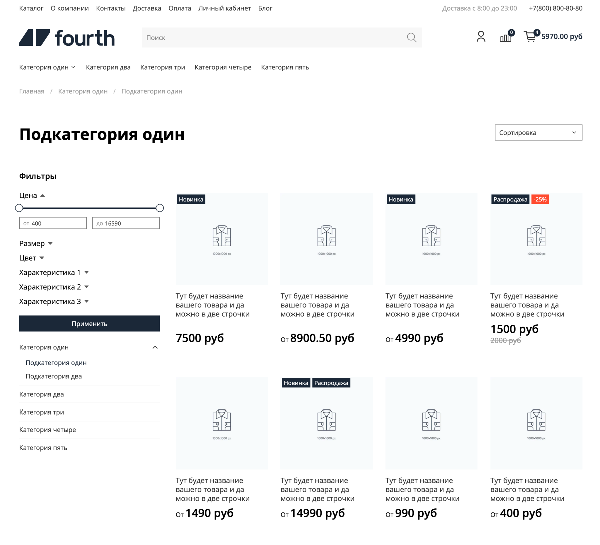 Шаблон интернет магазина - Fourth