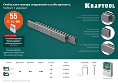 KRAFTOOL скобы тип 55 (90/C), 30 мм, калибр 18GA. 5000 шт (31789-30)