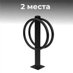 Велопарковка №45-2 Атлет Мастер, на 2 места, 600*200*1010 мм.