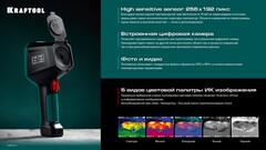 KRAFTOOL GTC 500 тепловизор (45751)