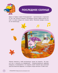 Смешарики. Официальная кулинарная книга