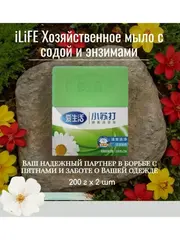 (1 PV) iLiFE Хозяйственное мыло с содой и энзимами 200 г х 2 шт