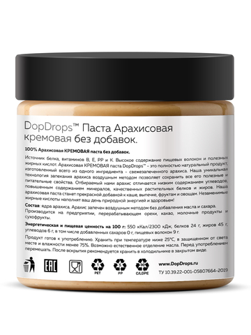 Арахисовая паста кремовая без сахара 500 г