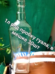 Бутылка бесцветная, 1 л. (30шт в мешке миним заказ. с крышкой 13500тг)