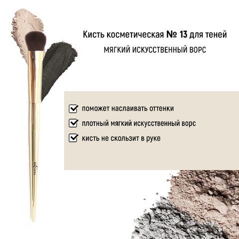 Арт.13 Кисть HNSHSY16 для теней обычный ворс