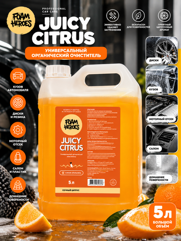 Foam Heroes Juicy Citrus универсальный органический очиститель, 5л