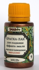Краска-лак SMAR для создания эффекта эмали, Металлик. Цвет №9 Медь