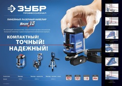 ЗУБР Крест 1