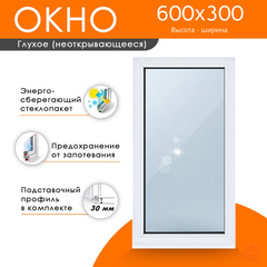 Пластиковое окно 600 х 300 ТермА Эко с глухой створкой