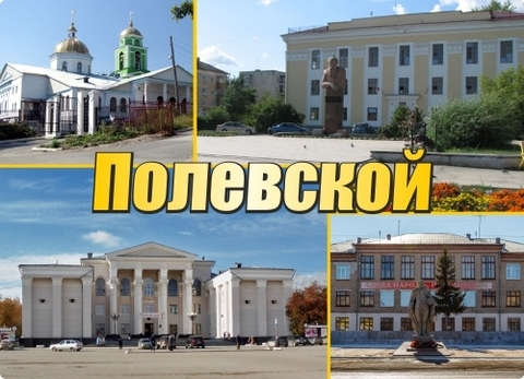 Урал Сувенир - Полевской магнит  закатной 90х65 мм №0001