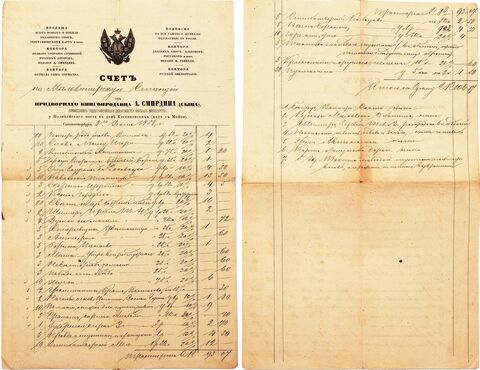 Билет и счет по книжной торговли А. Смирдина (сына).1859
